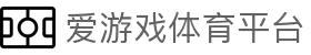 爱游戏轮盘官方网站 - ayx中国站 - 官方地址入口